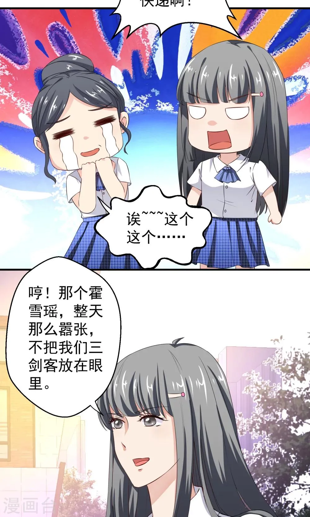 第19话 穷追不舍的家伙 第4页