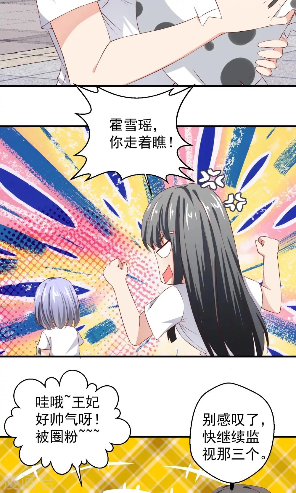 第19话 穷追不舍的家伙 第9页