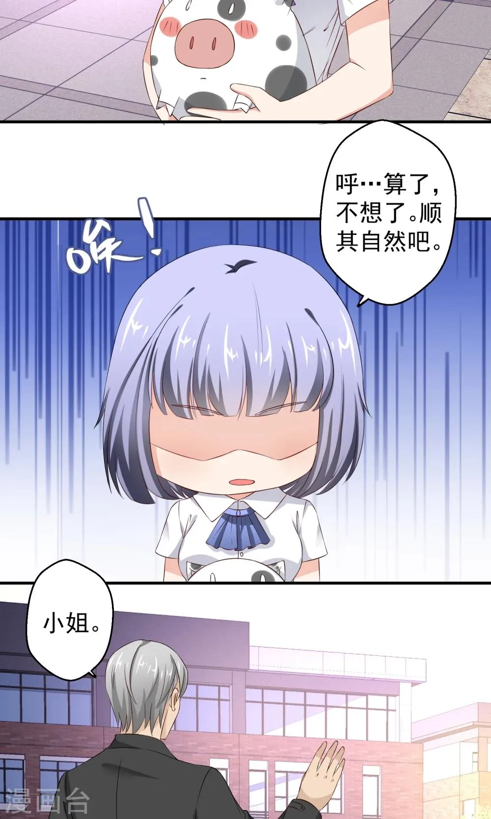 第19话 穷追不舍的家伙 第11页