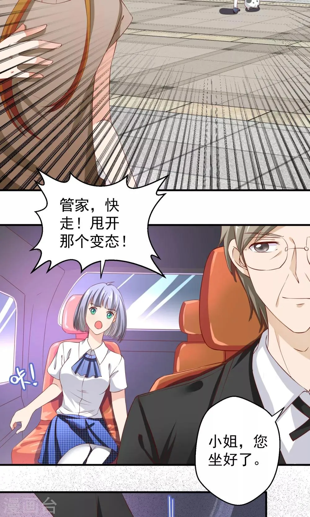 第19话 穷追不舍的家伙 第19页