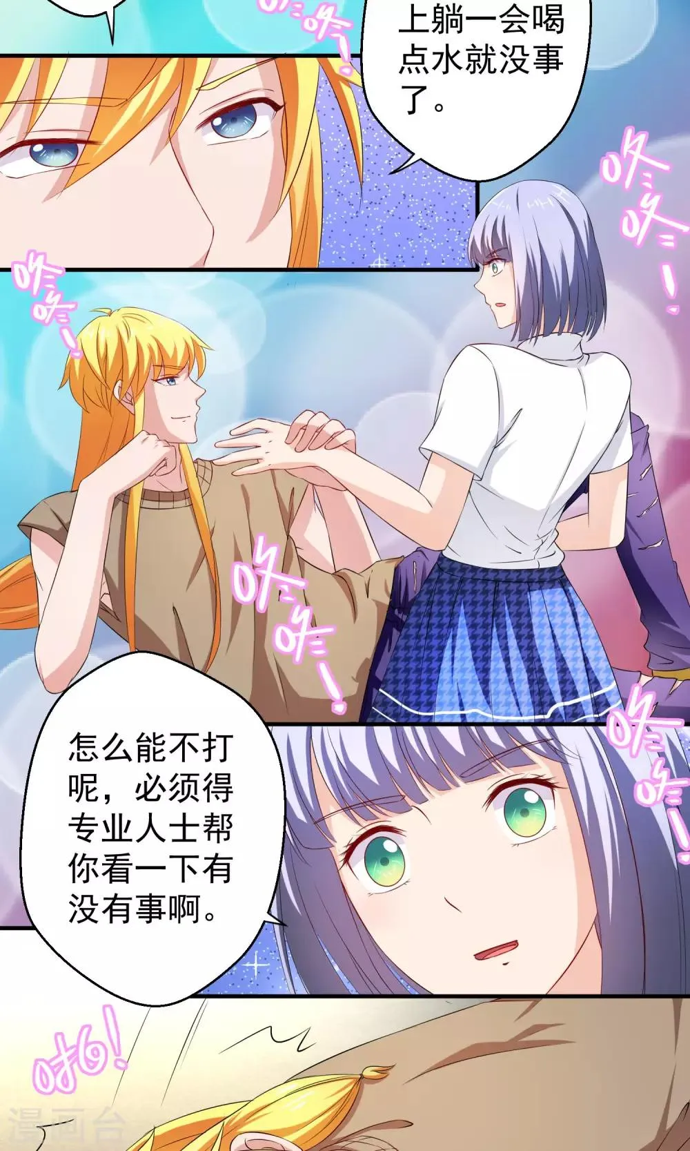 第20话 死缠烂打的家伙 第7页