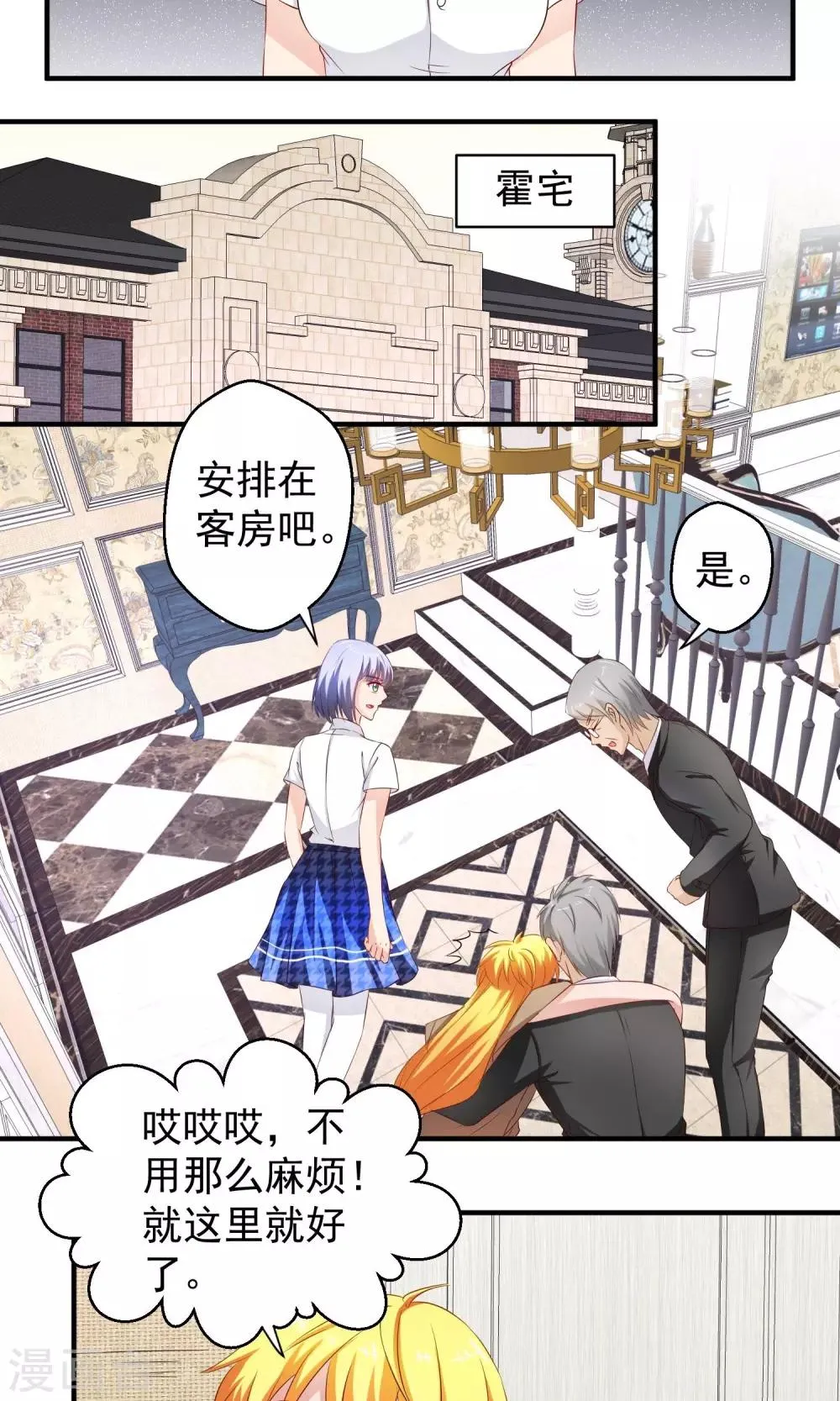 第20话 死缠烂打的家伙 第11页
