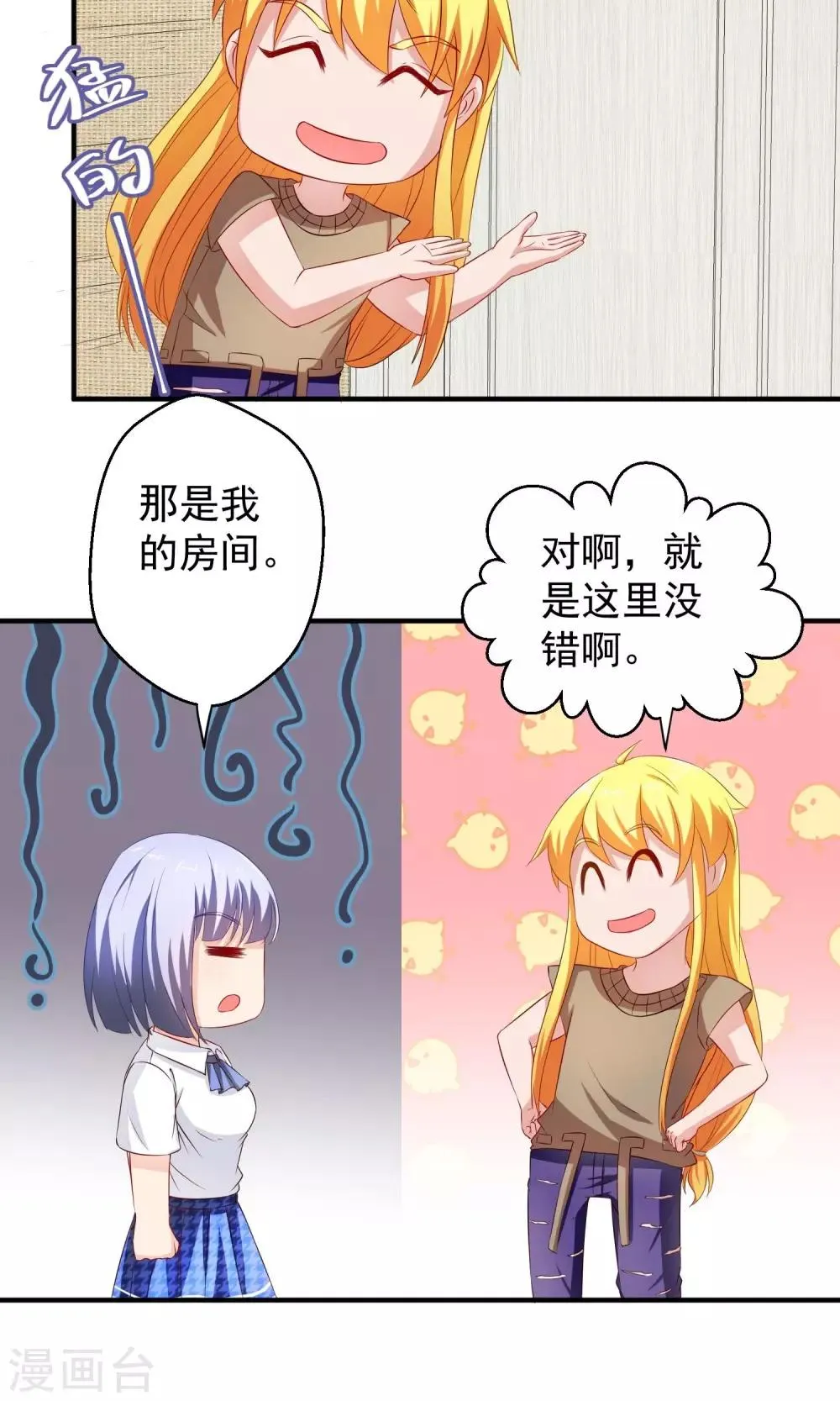 第20话 死缠烂打的家伙 第12页
