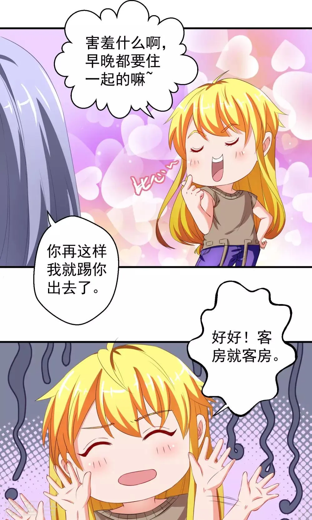第20话 死缠烂打的家伙 第13页