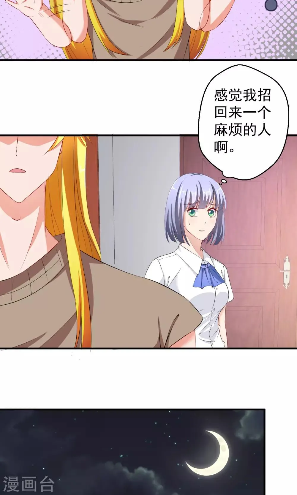 第20话 死缠烂打的家伙 第14页