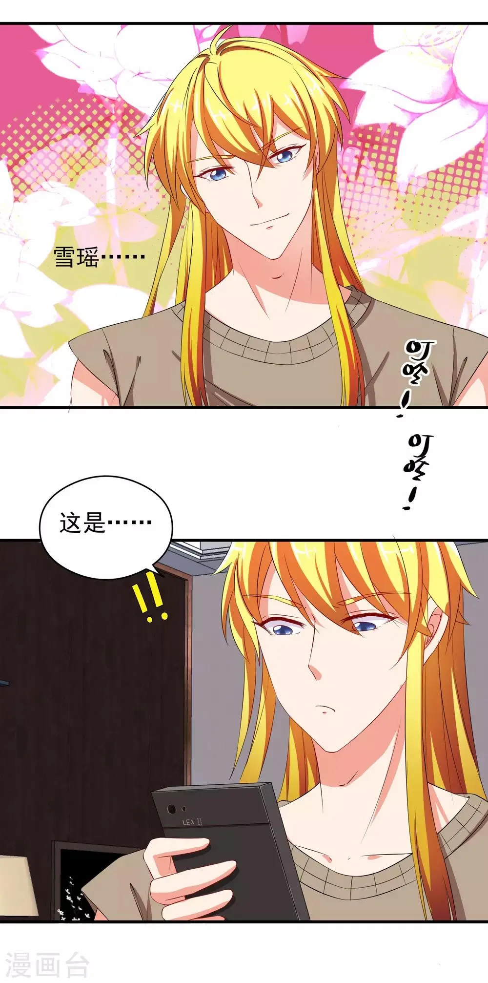 第20话 死缠烂打的家伙 第18页