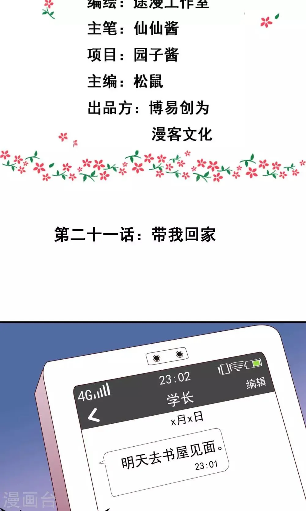 最终话 带我回家 第2页