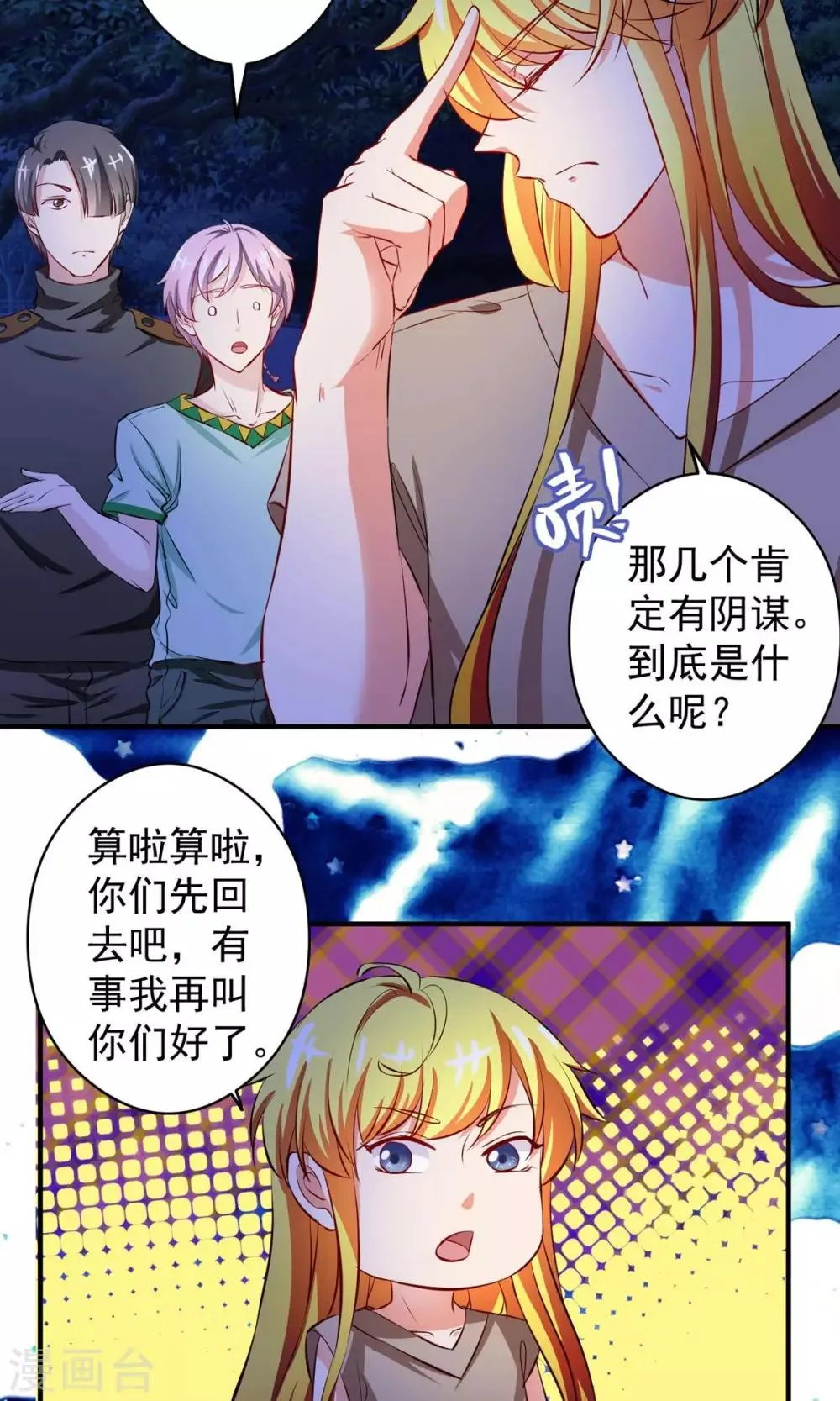 最终话 带我回家 第19页