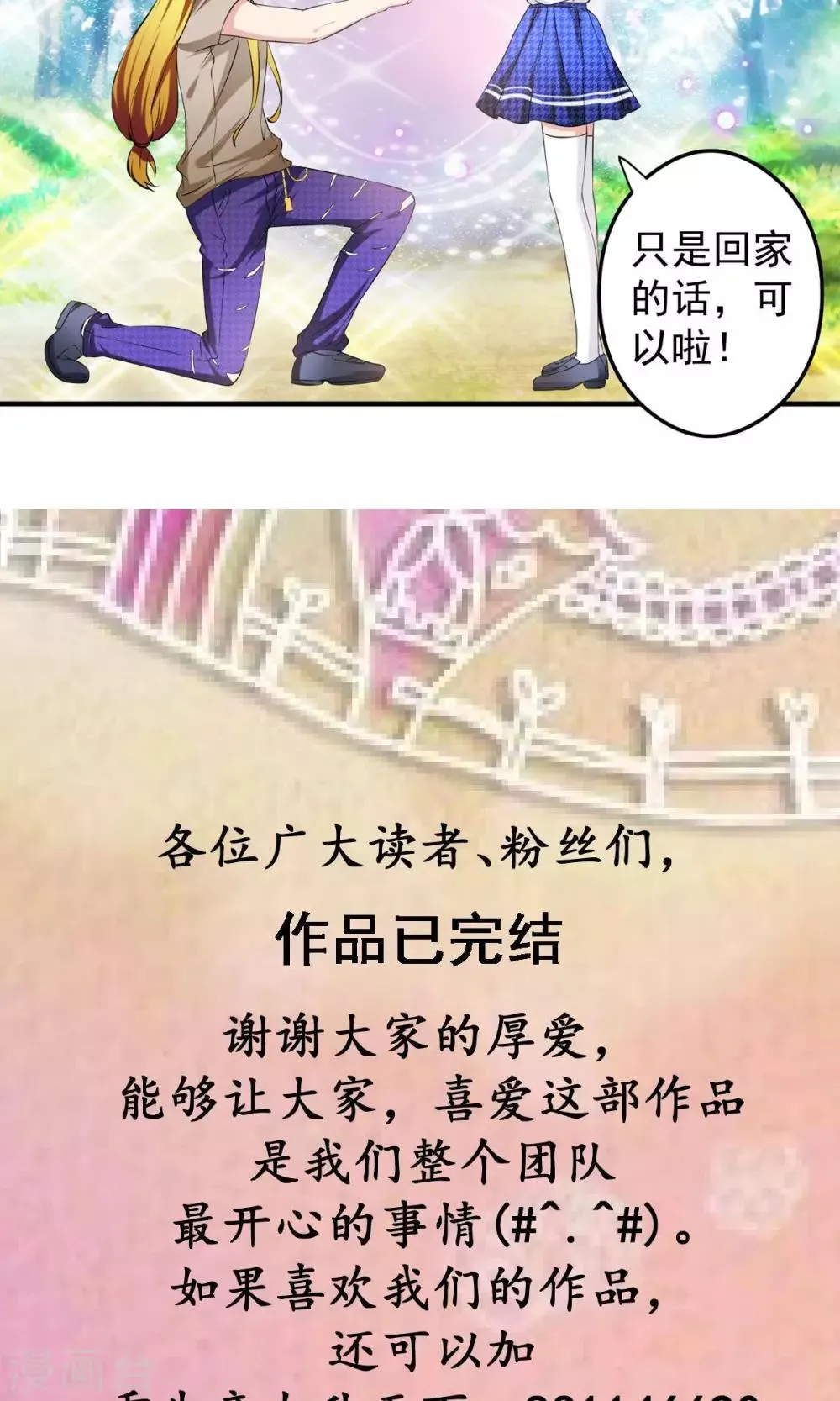 最终话 带我回家 第30页