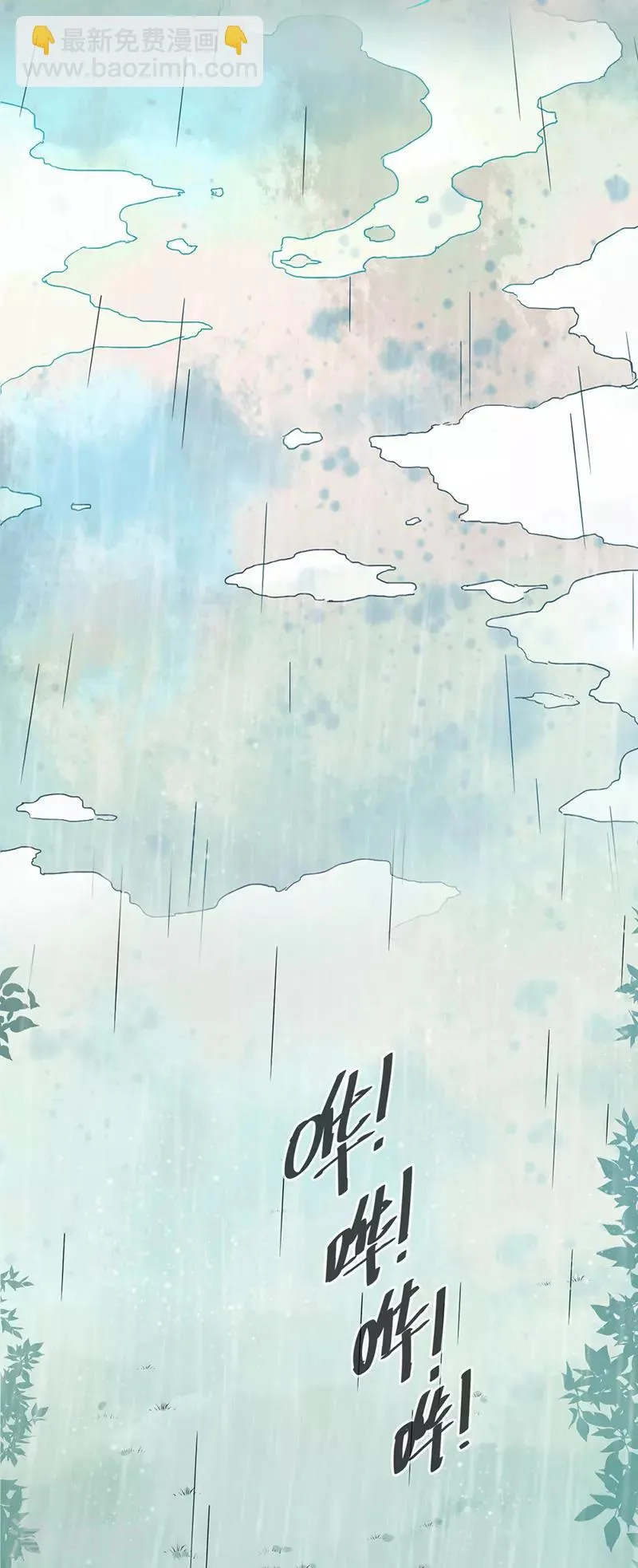 第1话 下一世也缠着你！ 第3页