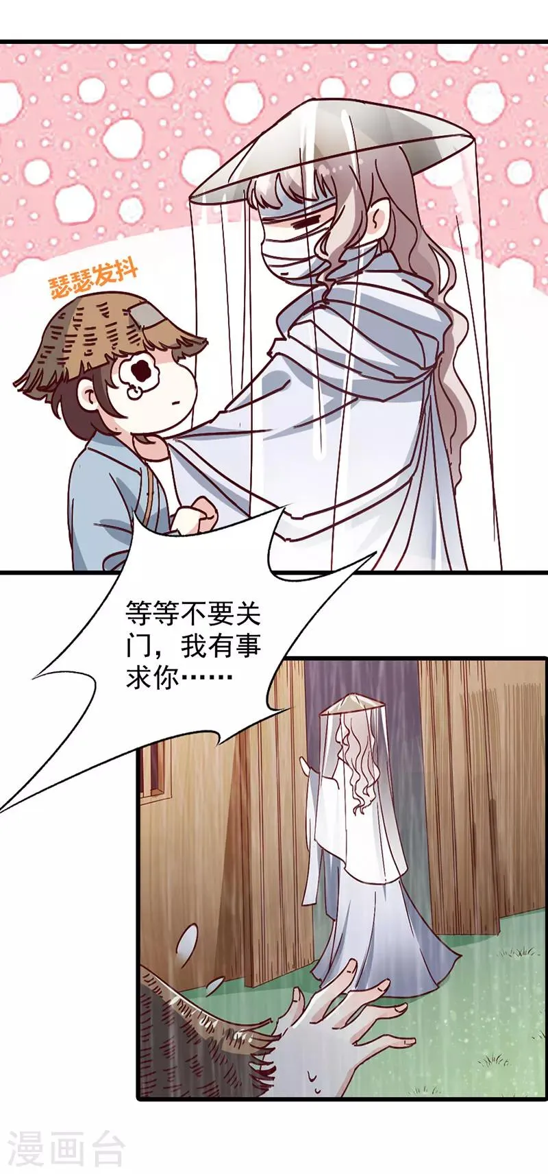 第1话 下一世也缠着你！ 第12页