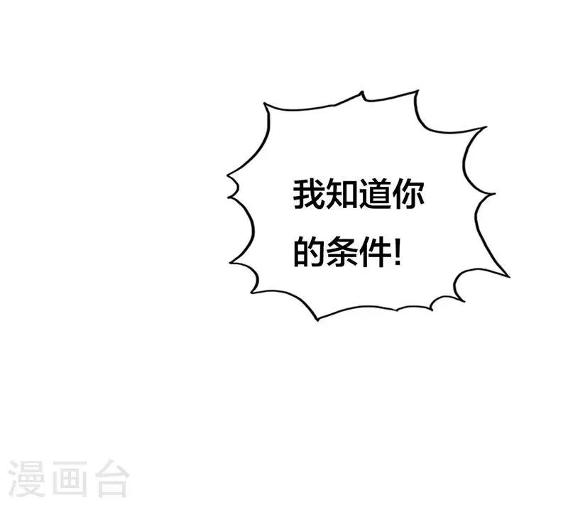第1话 下一世也缠着你！ 第13页