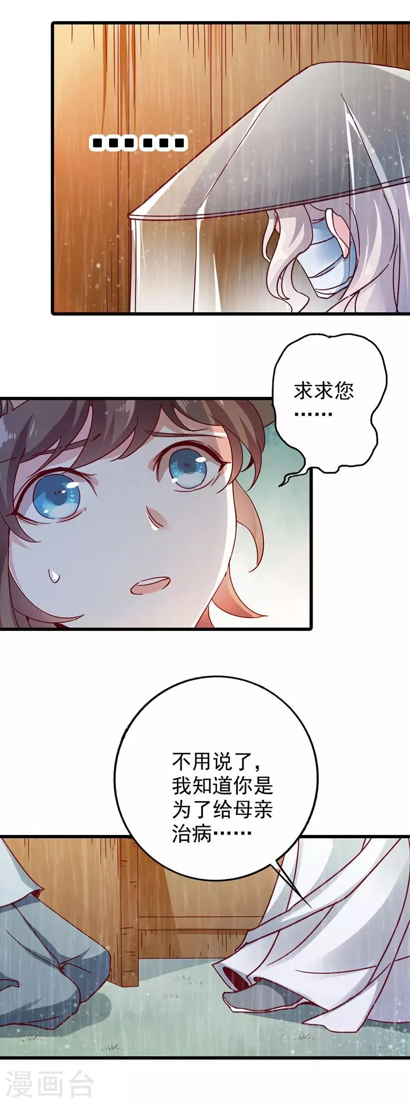 第1话 下一世也缠着你！ 第15页