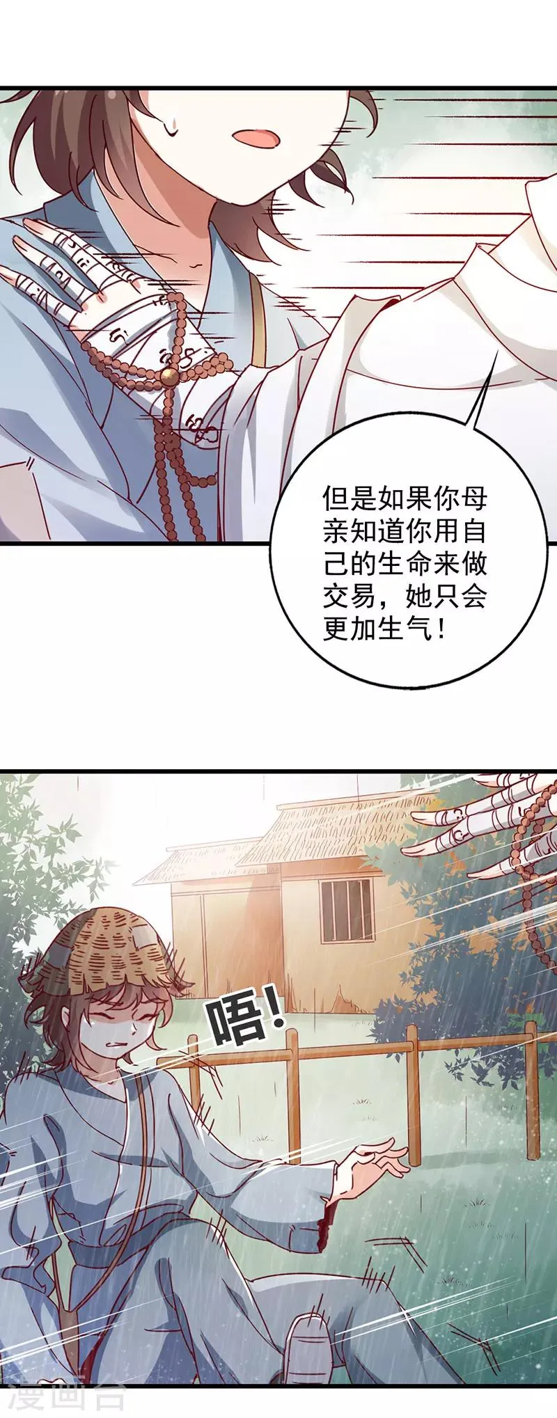 第1话 下一世也缠着你！ 第16页
