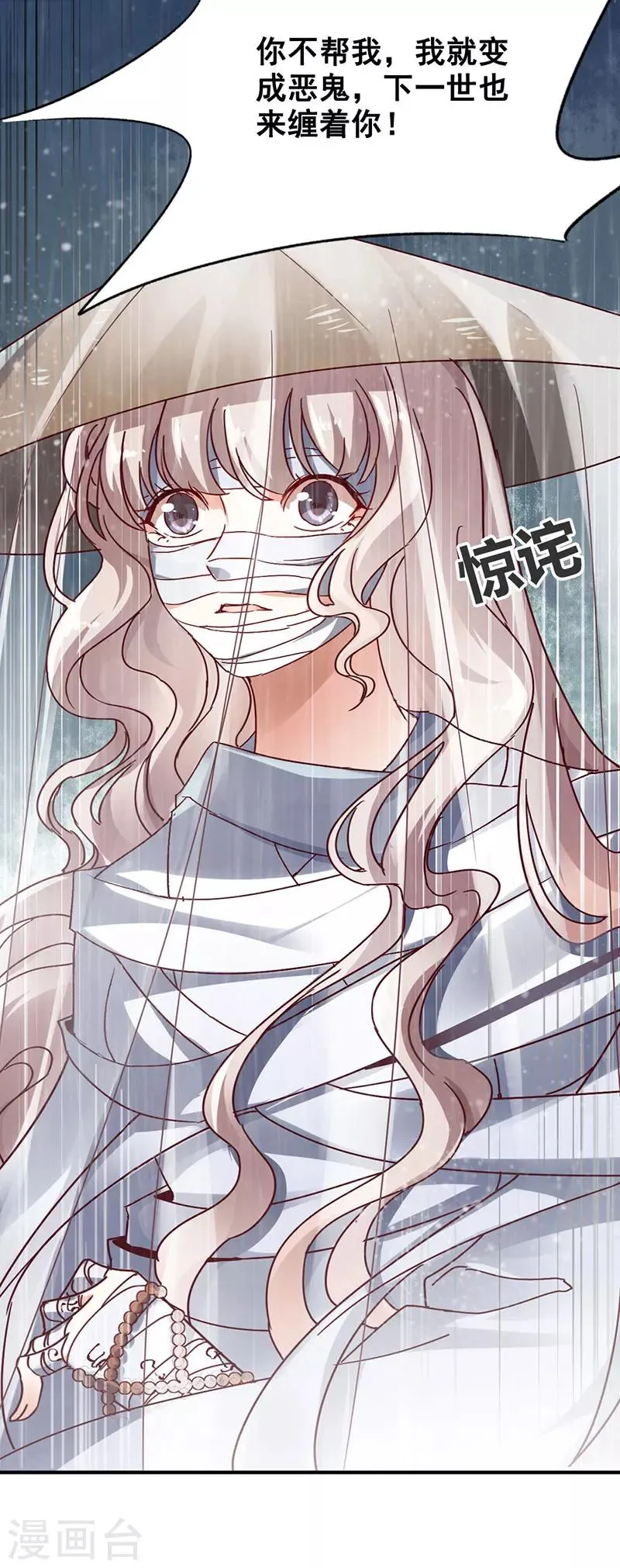 第1话 下一世也缠着你！ 第20页