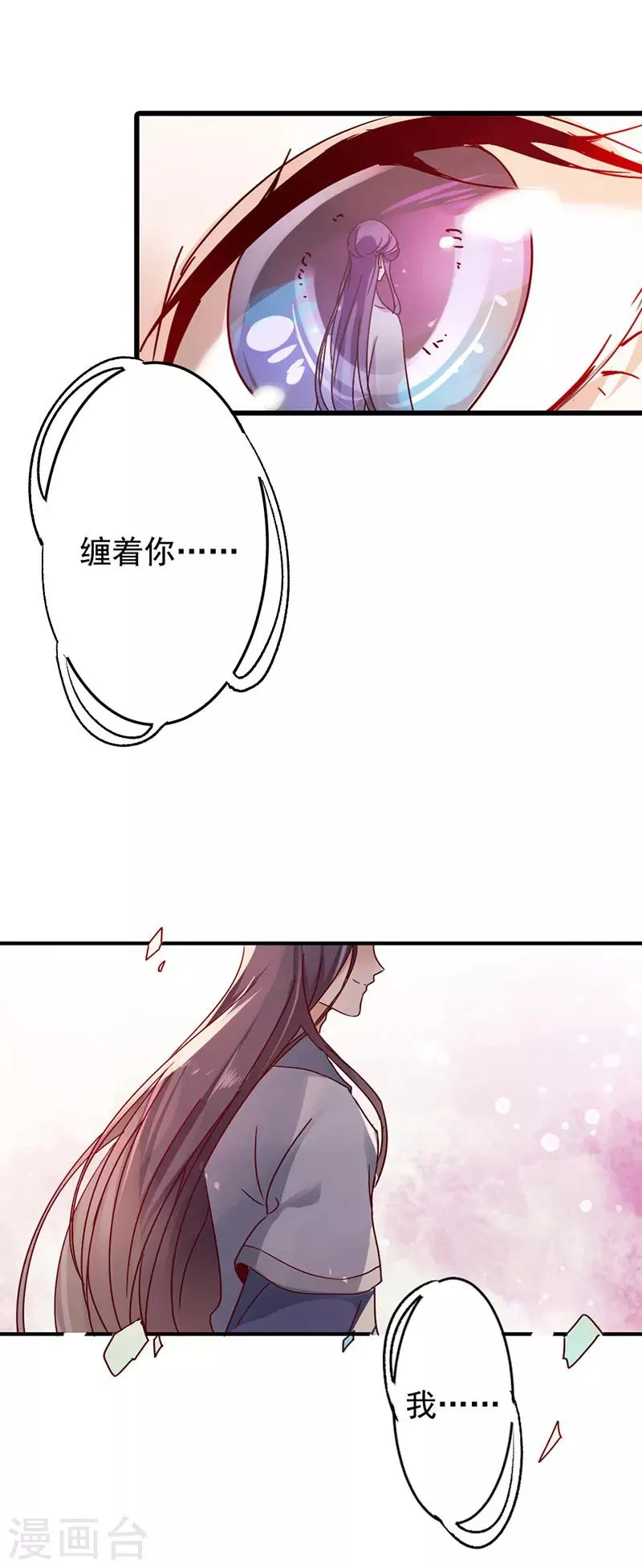 第1话 下一世也缠着你！ 第21页