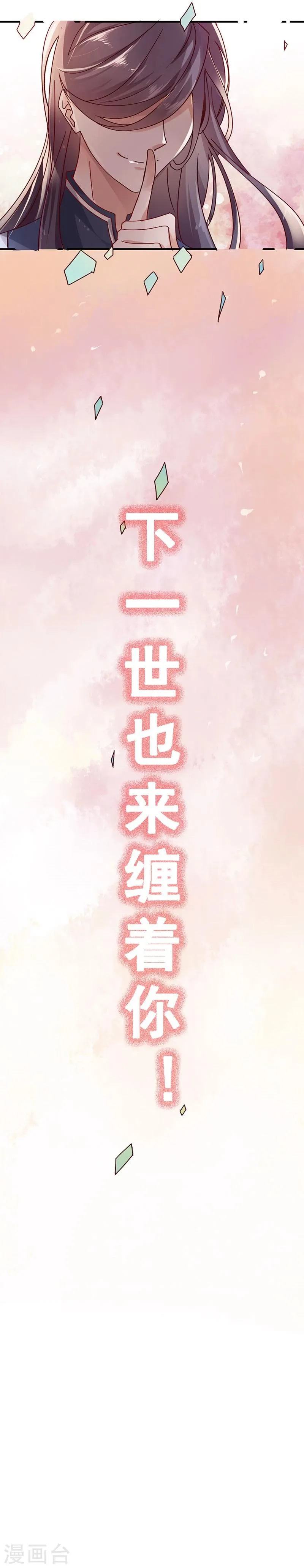 第1话 下一世也缠着你！ 第22页