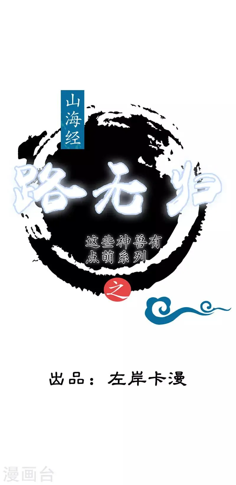 第2话 神女的真身 第3页
