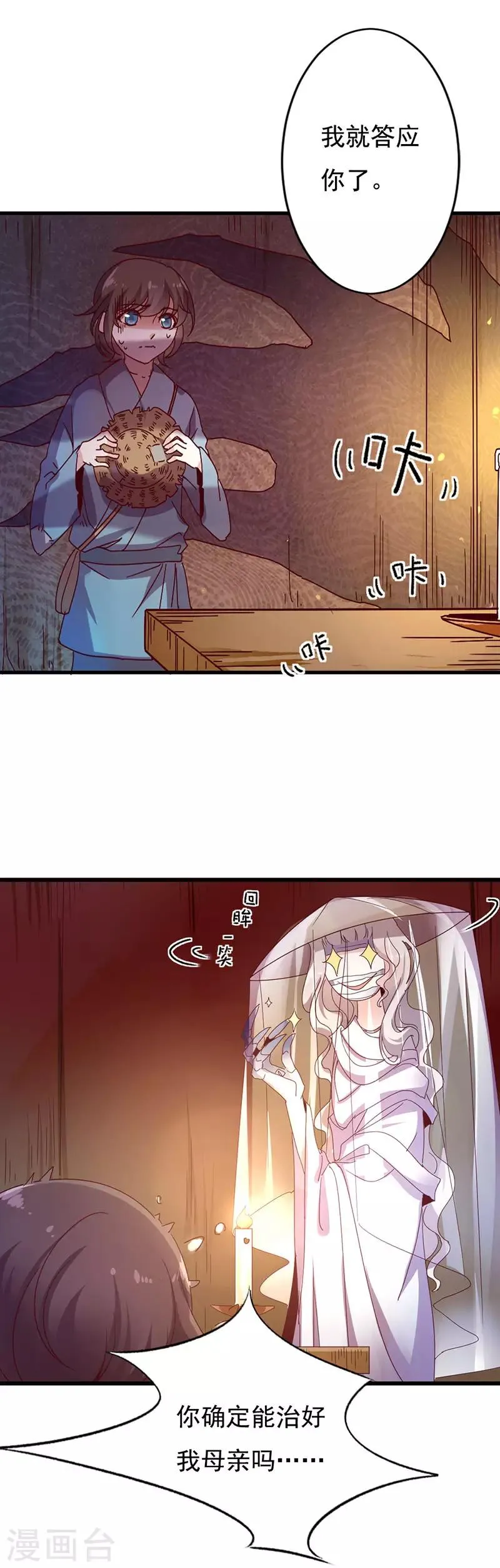 第2话 神女的真身 第9页