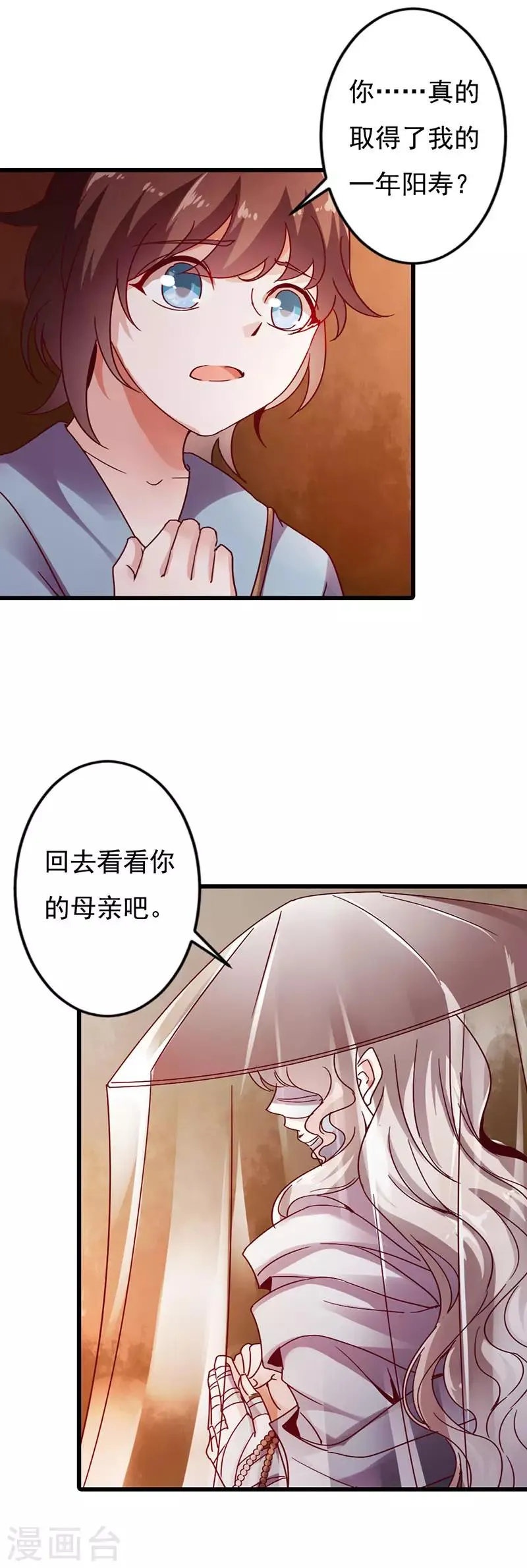 第2话 神女的真身 第14页