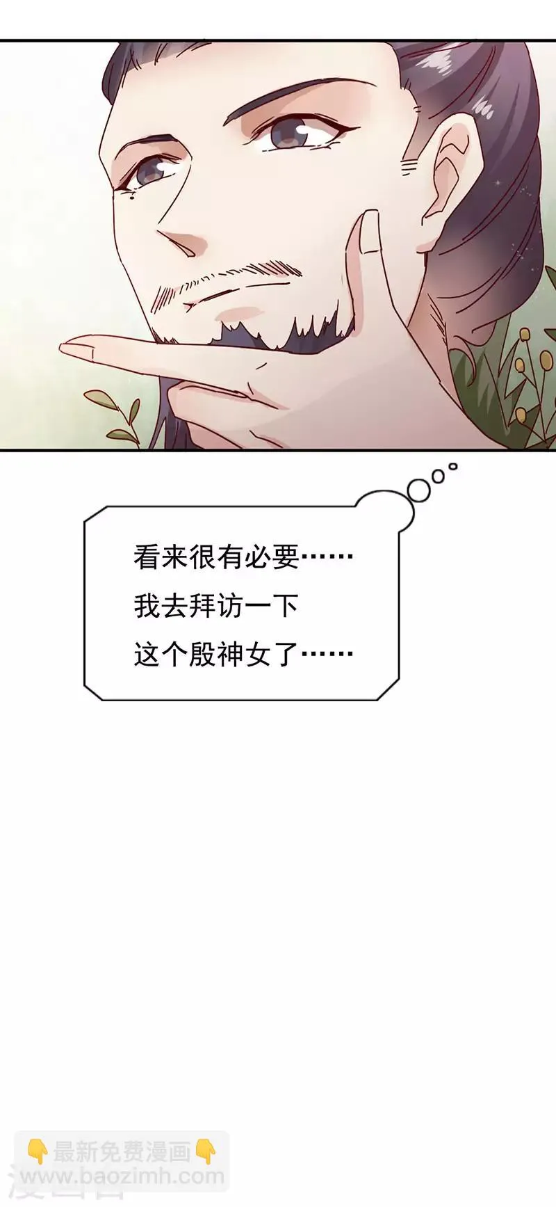 第2话 神女的真身 第29页