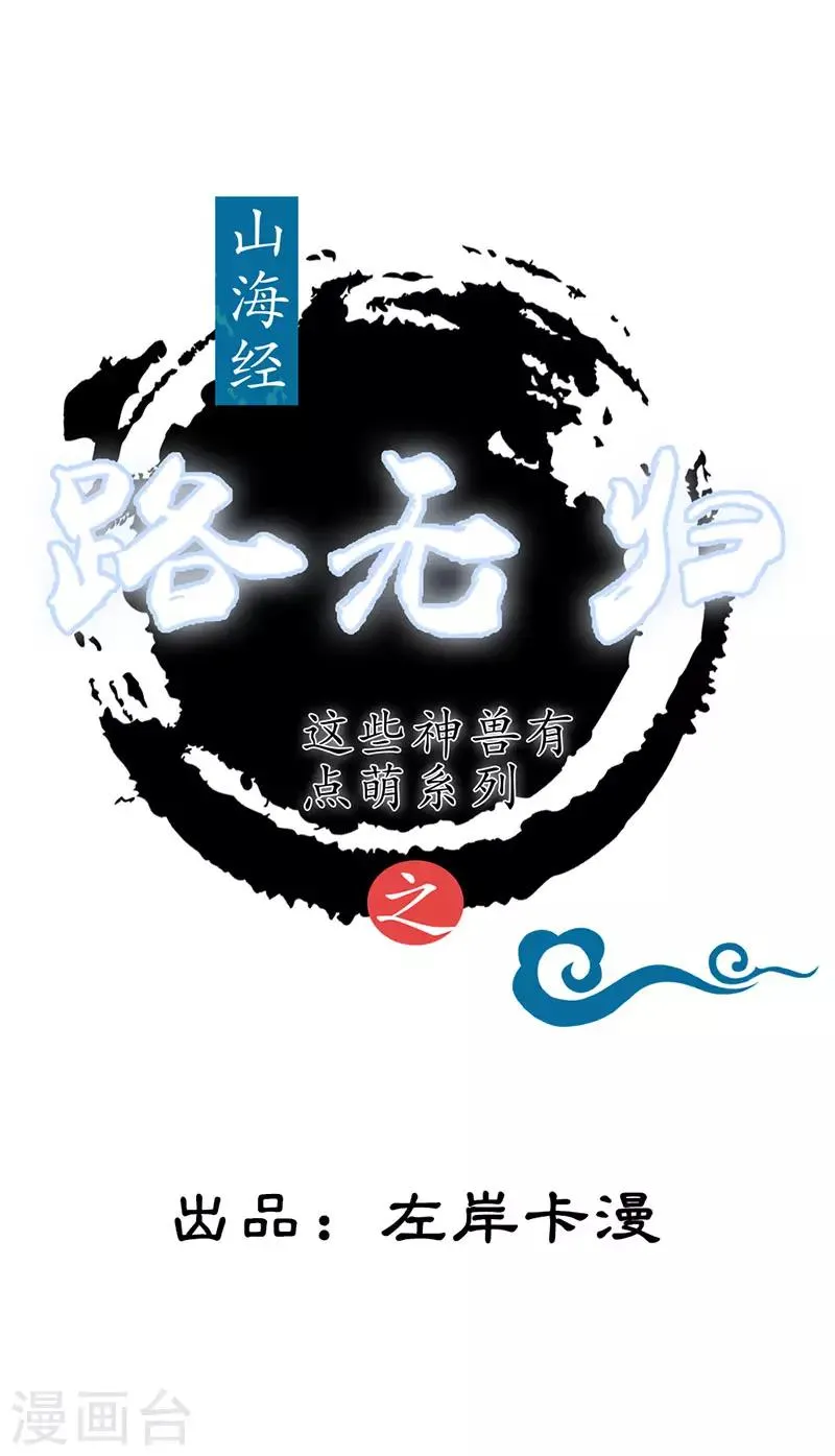 第3话 寻有缘人 第1页