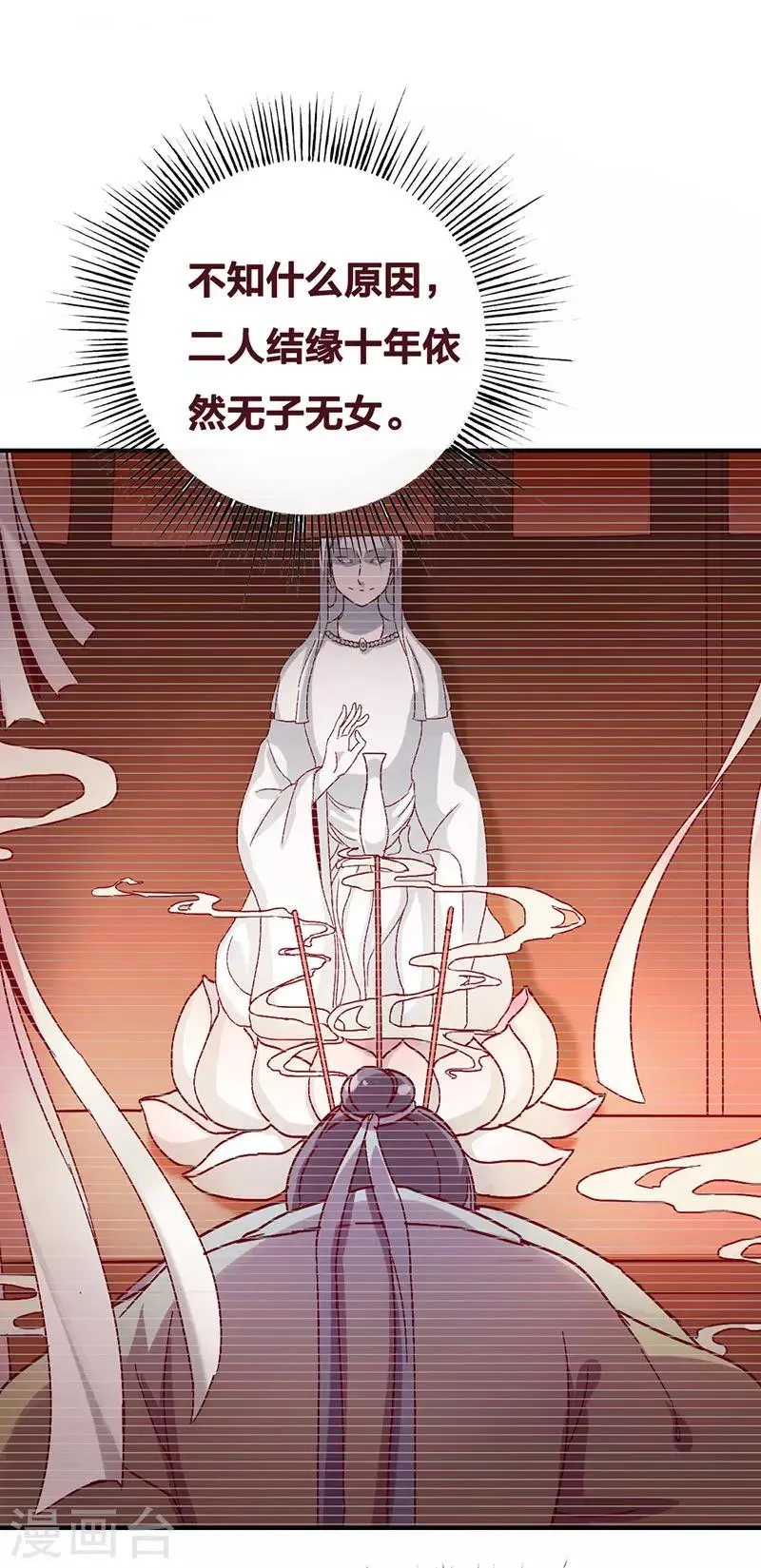 第3话 寻有缘人 第4页
