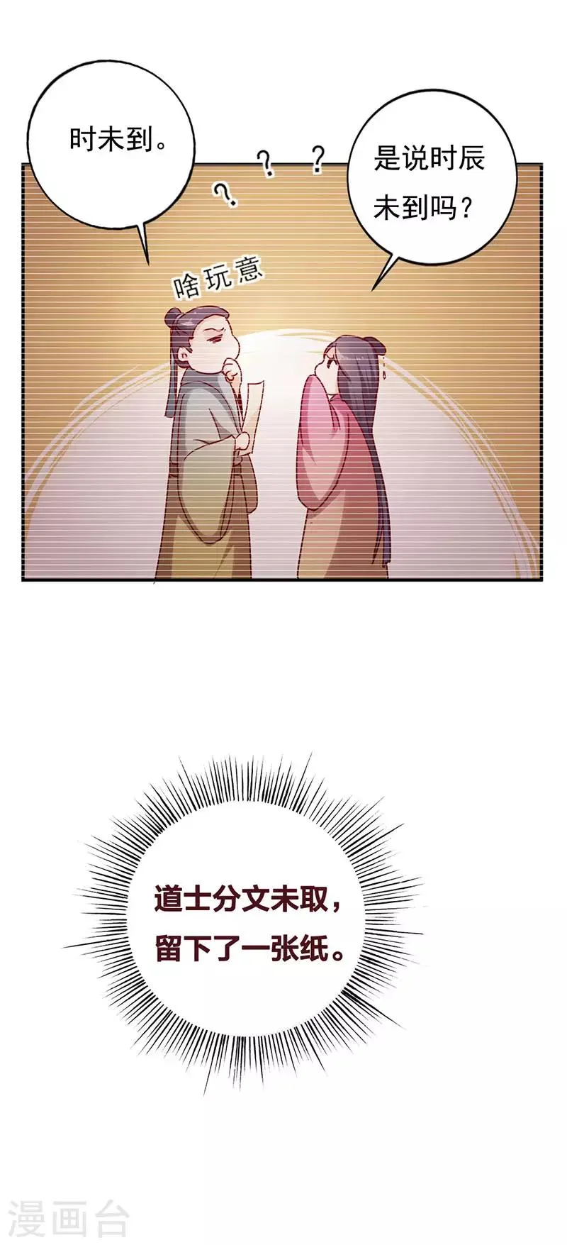 第3话 寻有缘人 第9页