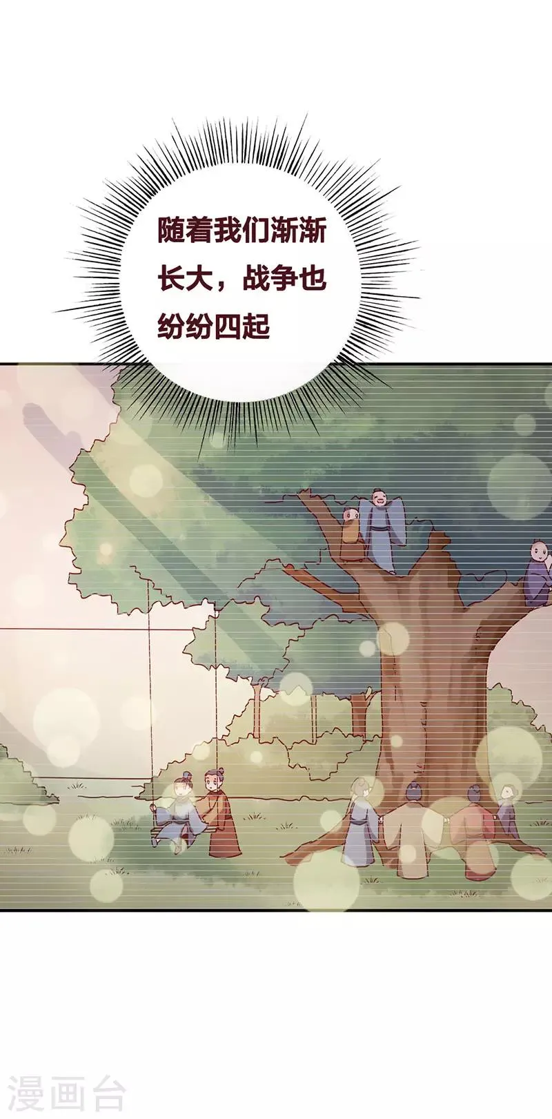 第3话 寻有缘人 第13页