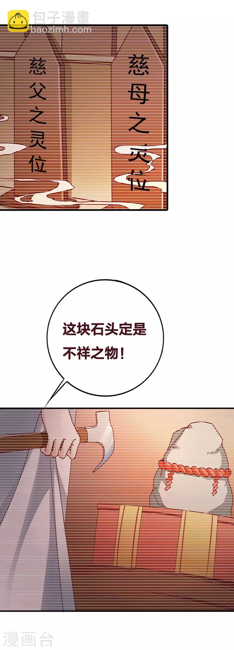 第3话 寻有缘人 第17页