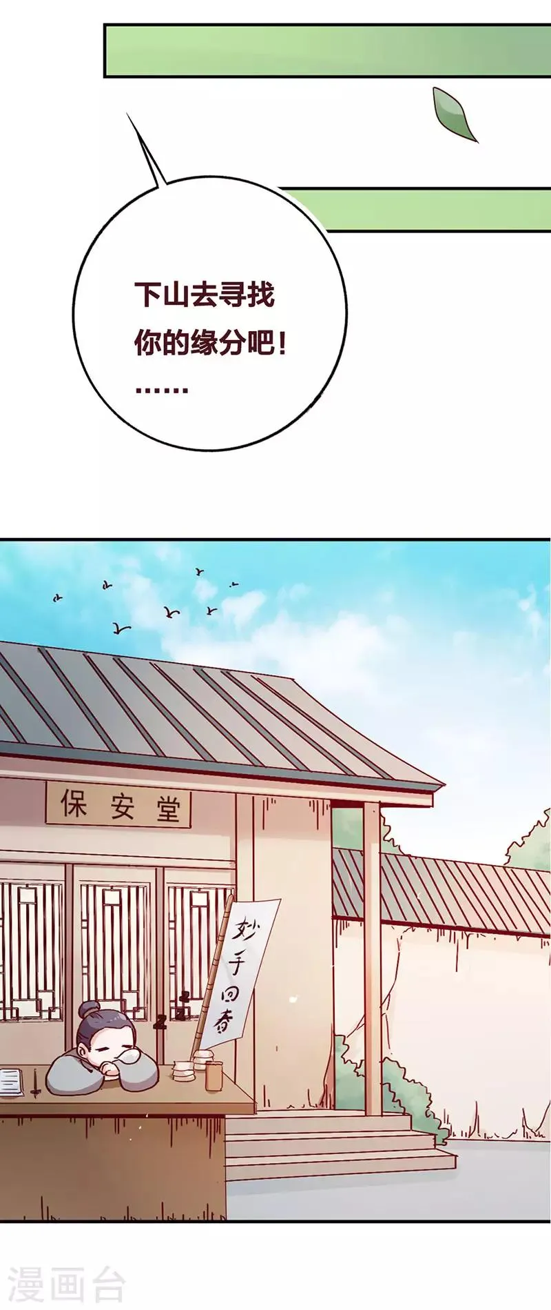 第3话 寻有缘人 第30页