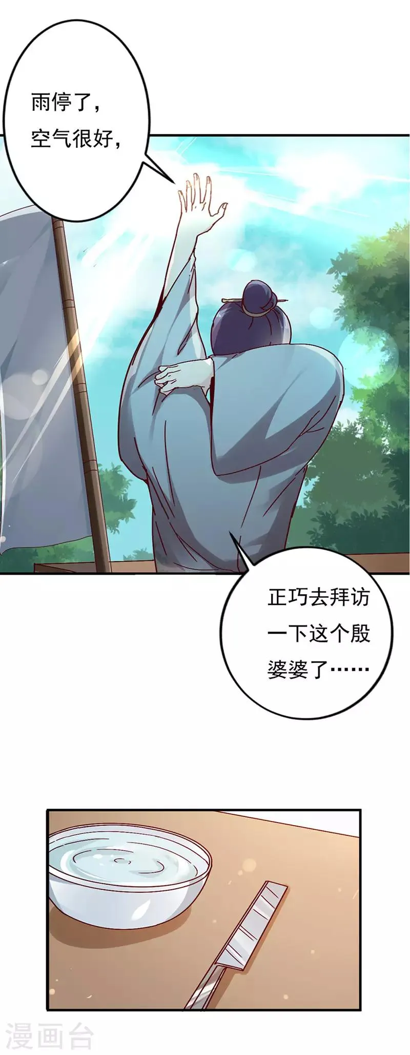 第3话 寻有缘人 第32页