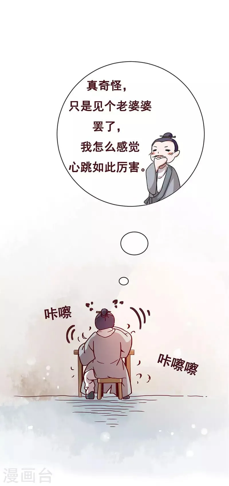 第3话 寻有缘人 第34页