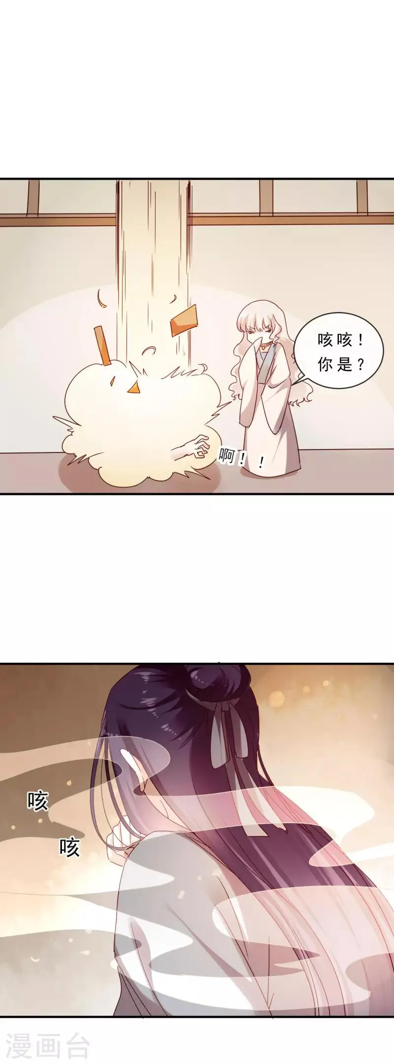第4话 终于等到你 第18页