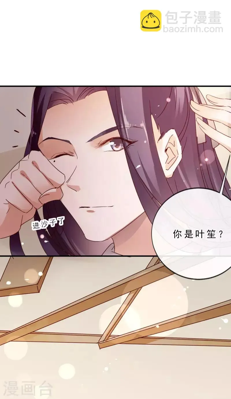 第4话 终于等到你 第19页