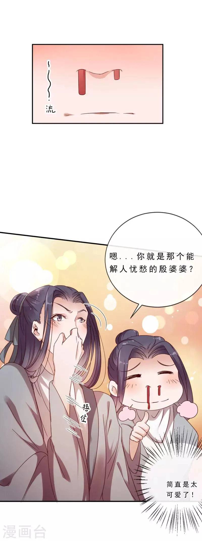 第4话 终于等到你 第22页