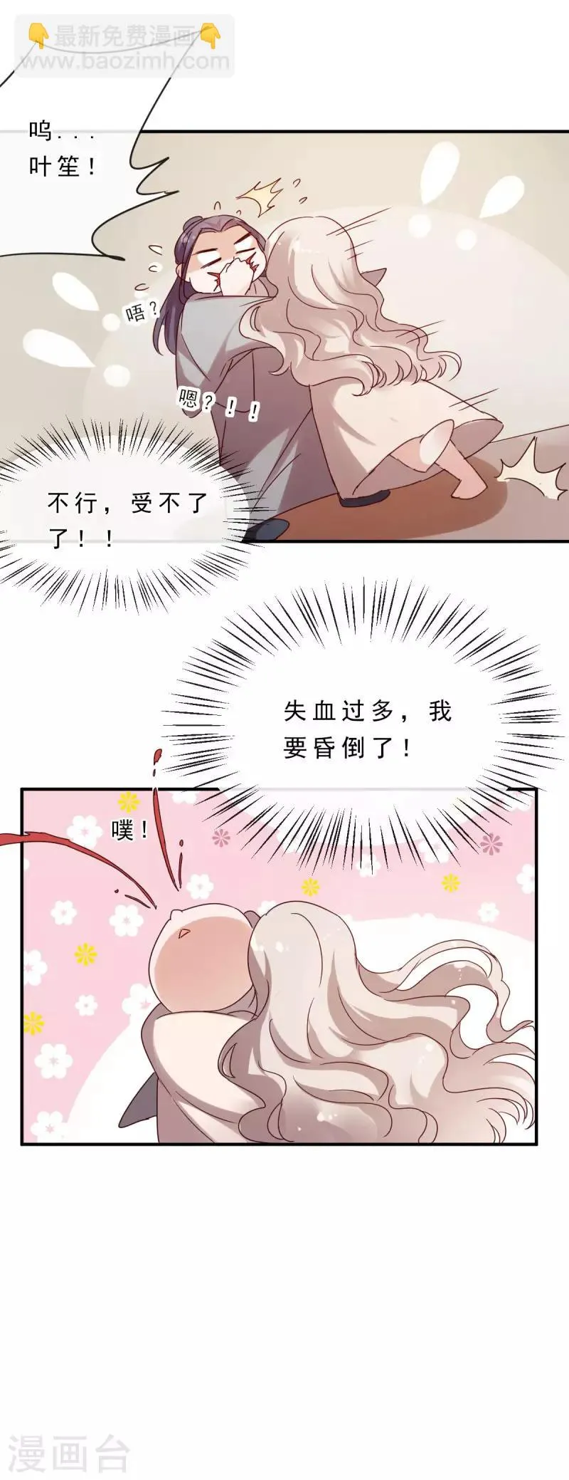 第4话 终于等到你 第23页