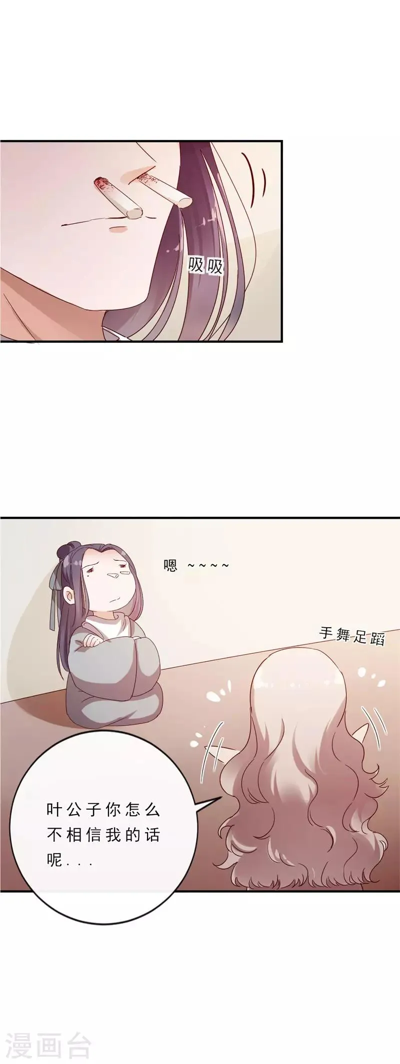第4话 终于等到你 第24页