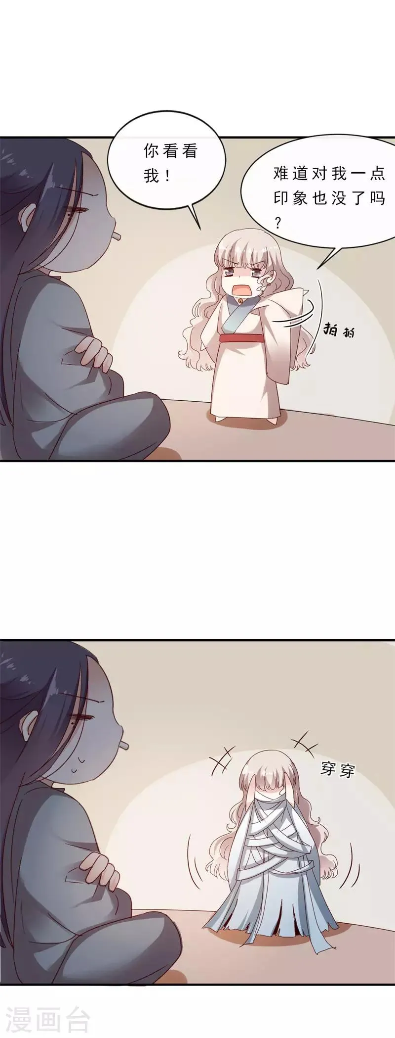第4话 终于等到你 第25页