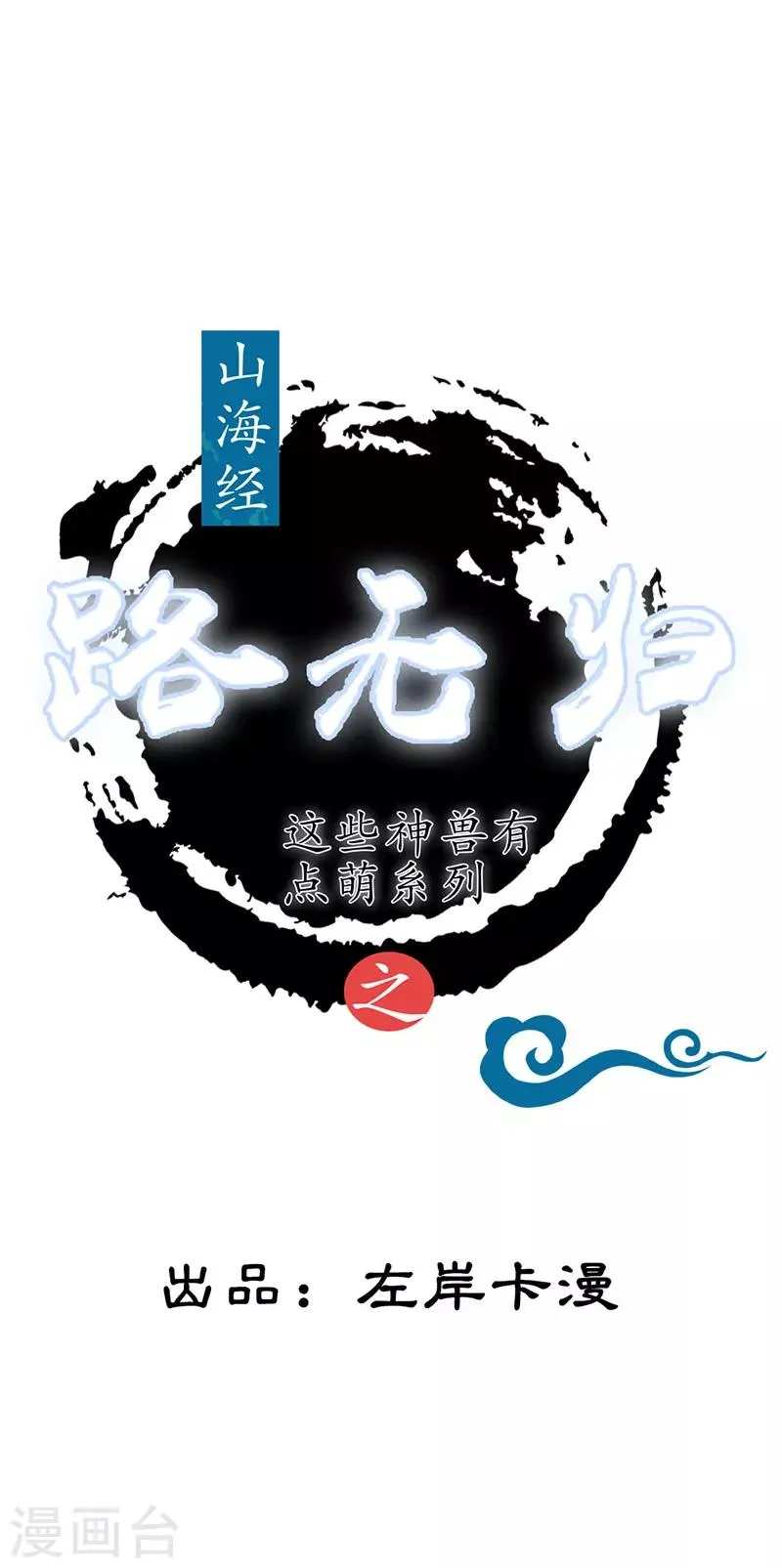 第5话 前世初遇 第1页