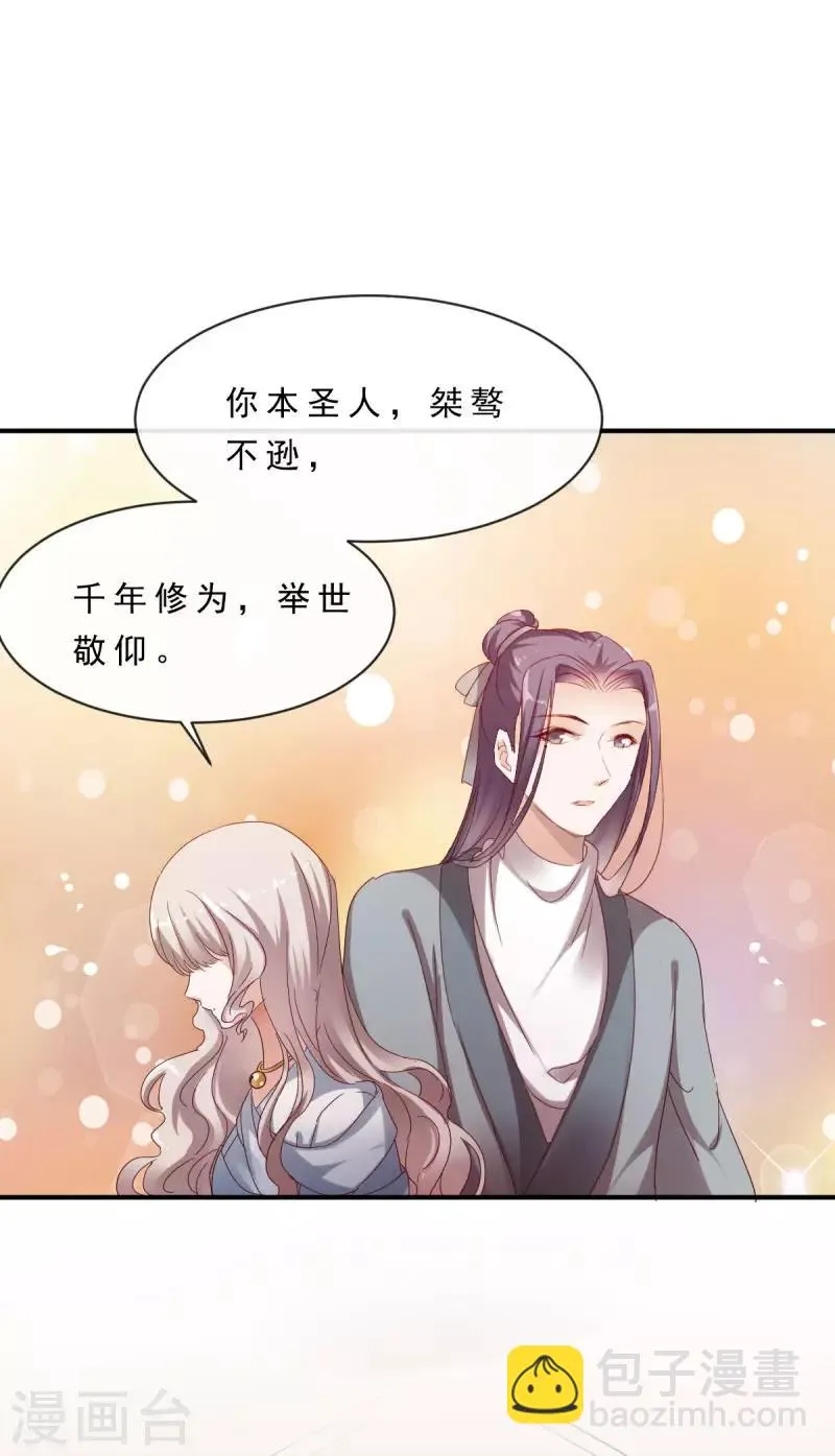 第5话 前世初遇 第4页