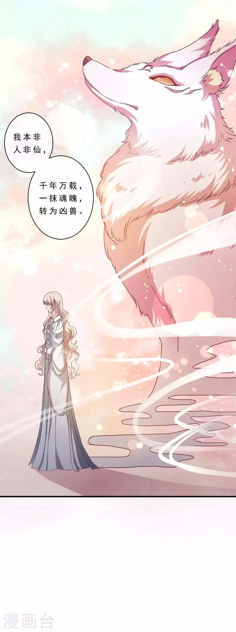 第5话 前世初遇 第7页