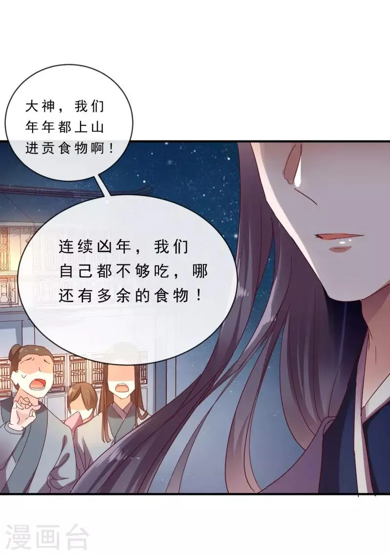 第5话 前世初遇 第14页
