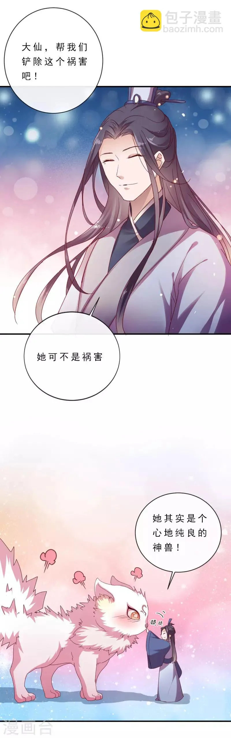 第5话 前世初遇 第15页