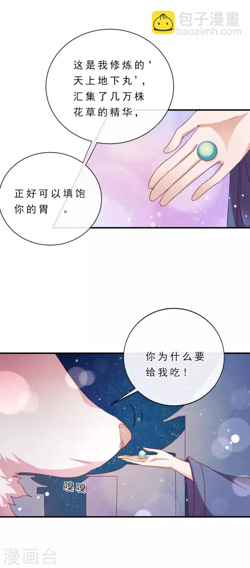 第5话 前世初遇 第16页
