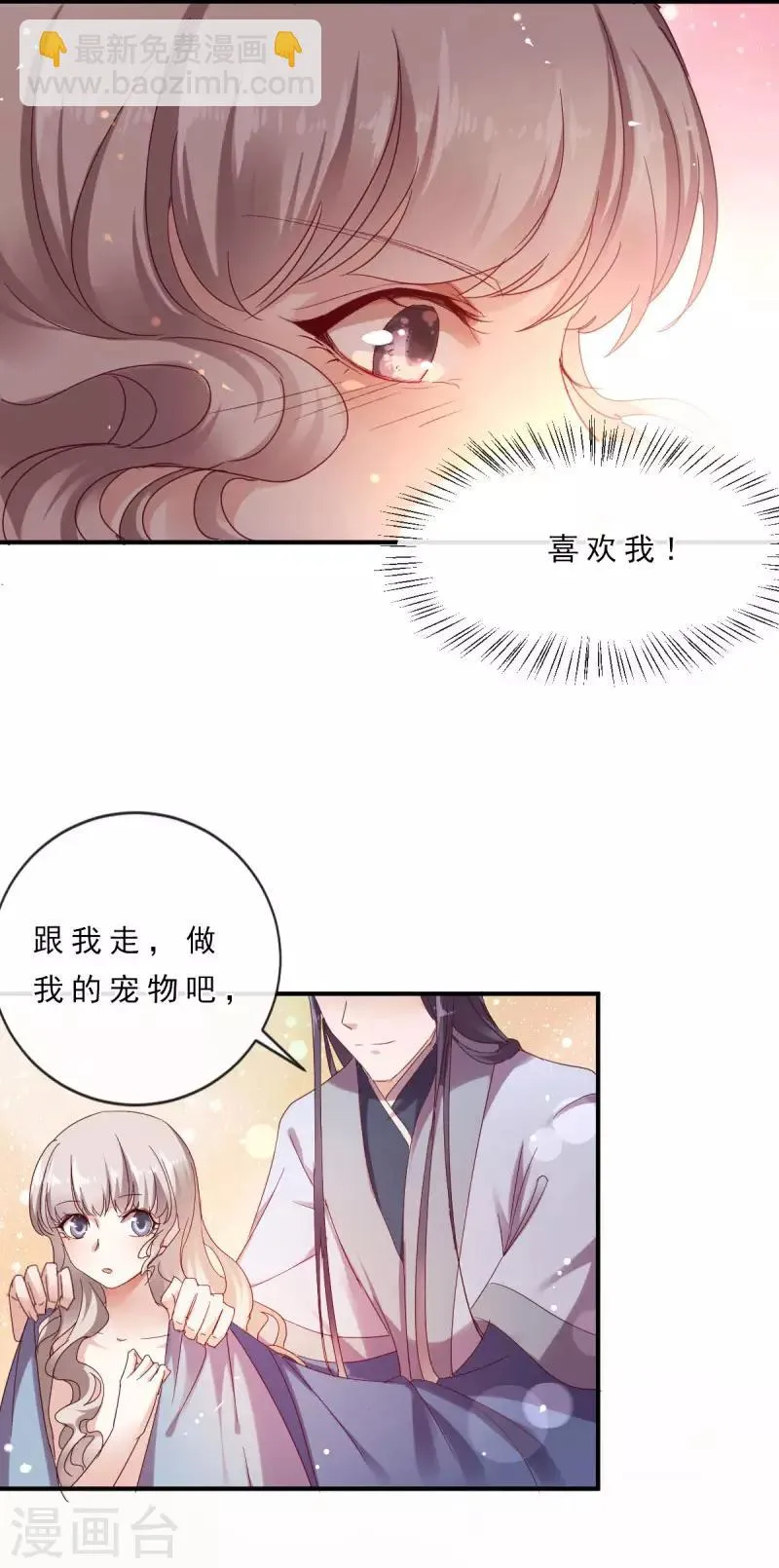 第5话 前世初遇 第20页
