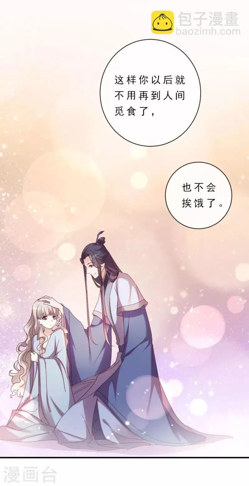 第5话 前世初遇 第21页