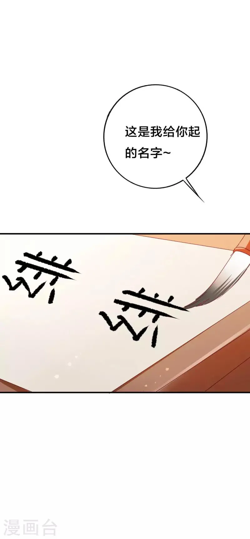 第5话 前世初遇 第23页