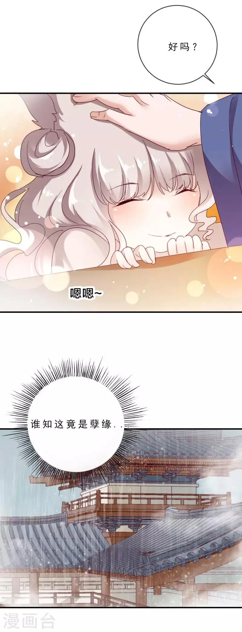 第5话 前世初遇 第25页