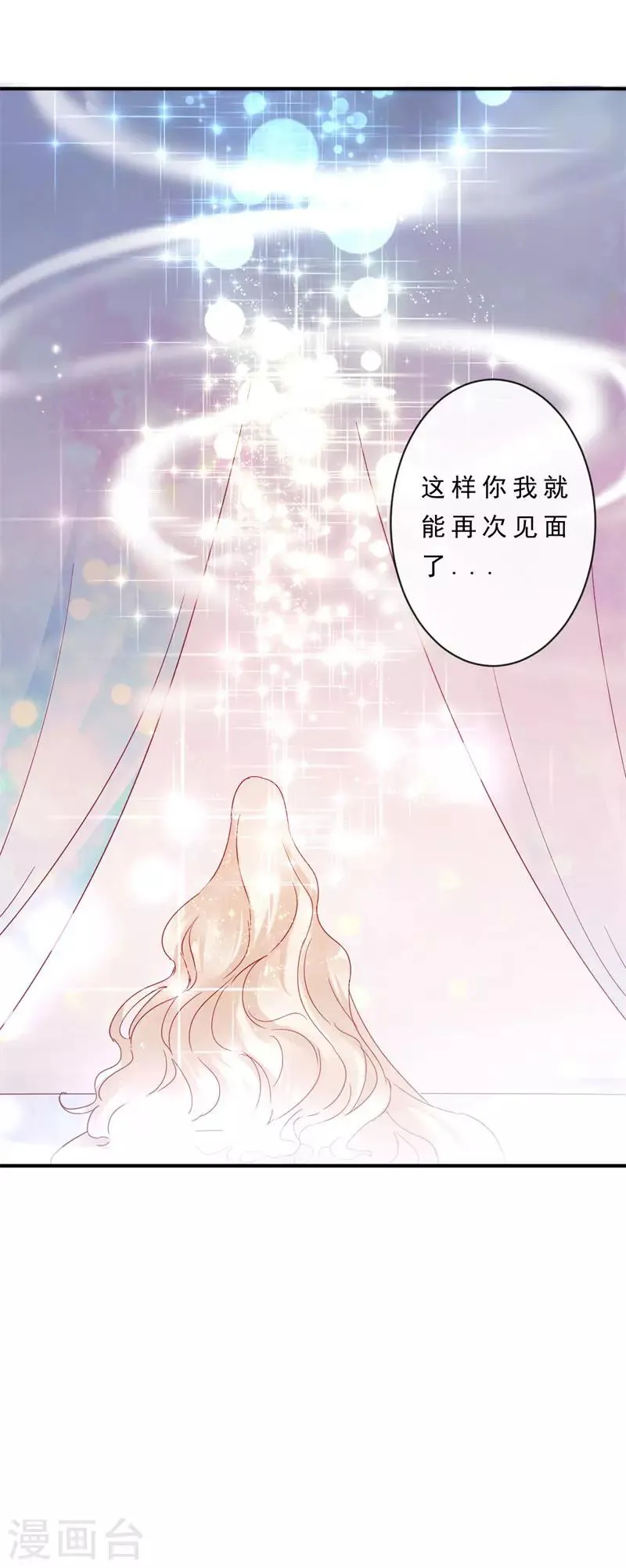 第5话 前世初遇 第31页